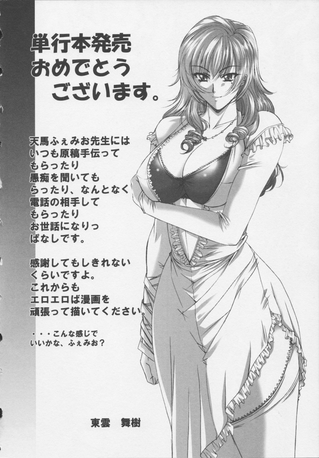 [天馬ふぇみお] 凌辱汁 特濃