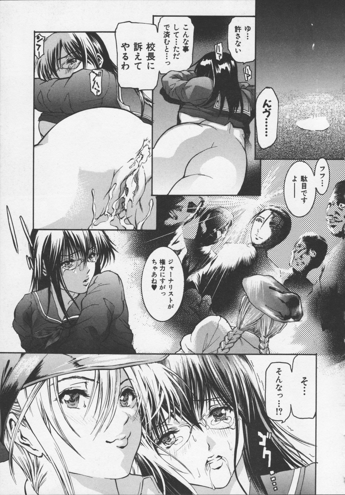 [天馬ふぇみお] 凌辱汁 特濃