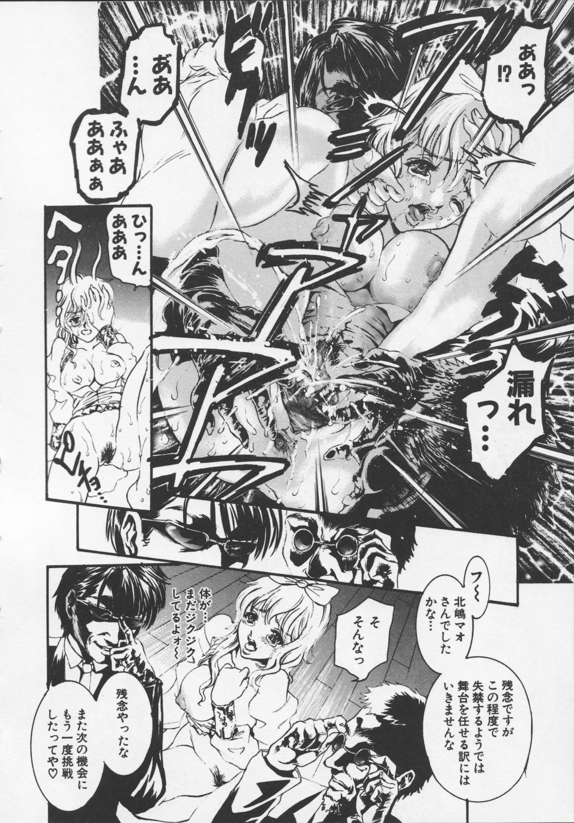 [天馬ふぇみお] 凌辱汁 特濃