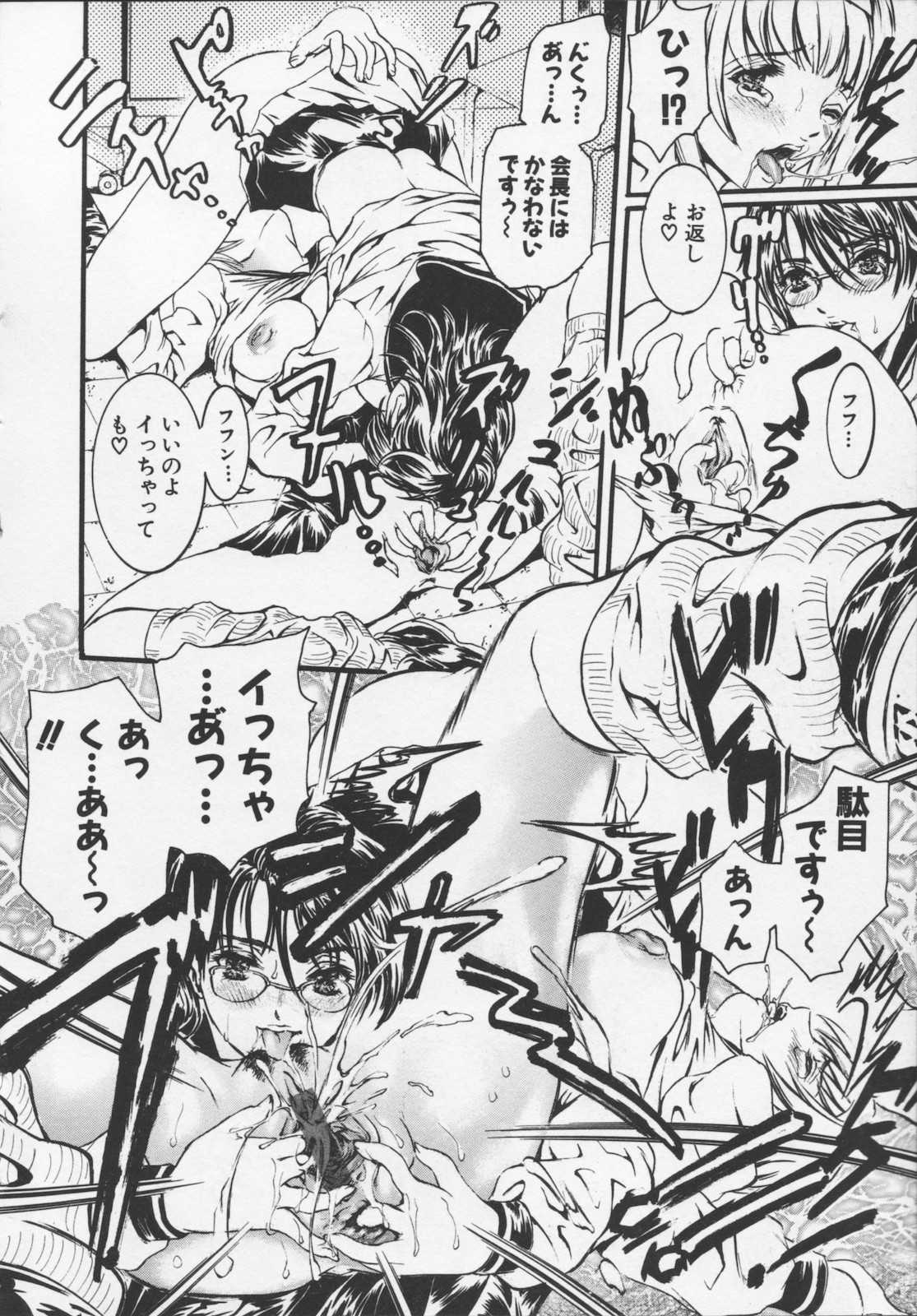 [天馬ふぇみお] 凌辱汁 特濃