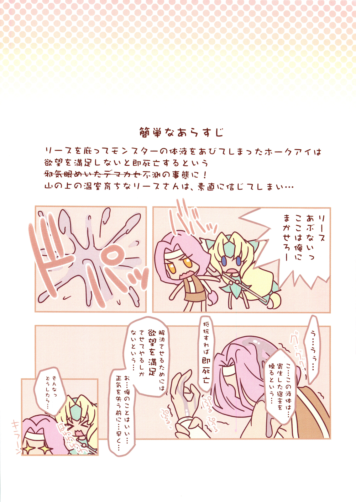 (COMIC1☆4) [slice slime （108号）] OPOP (聖剣伝説3)