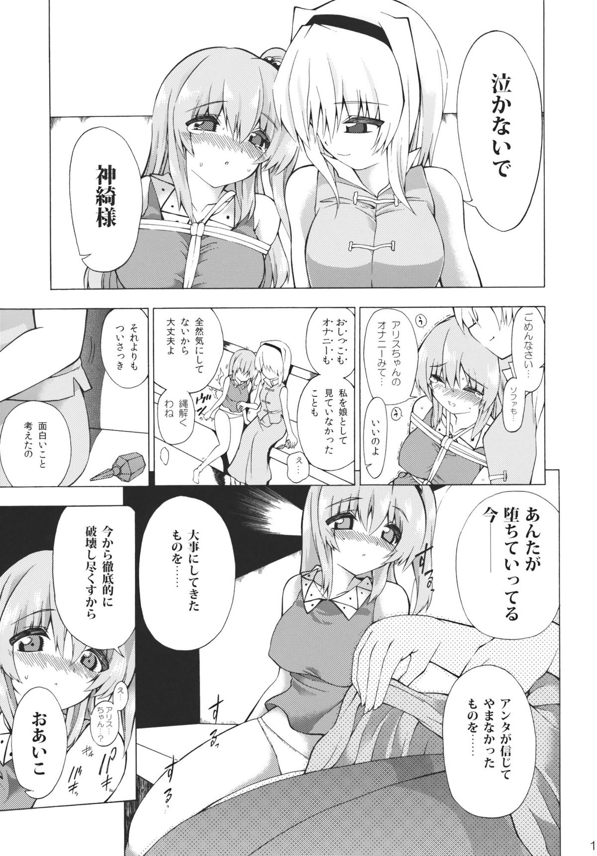 [ふあん亭 (フラリ通る, 米泥棒)] これで乱心★魔界神 (東方Project)