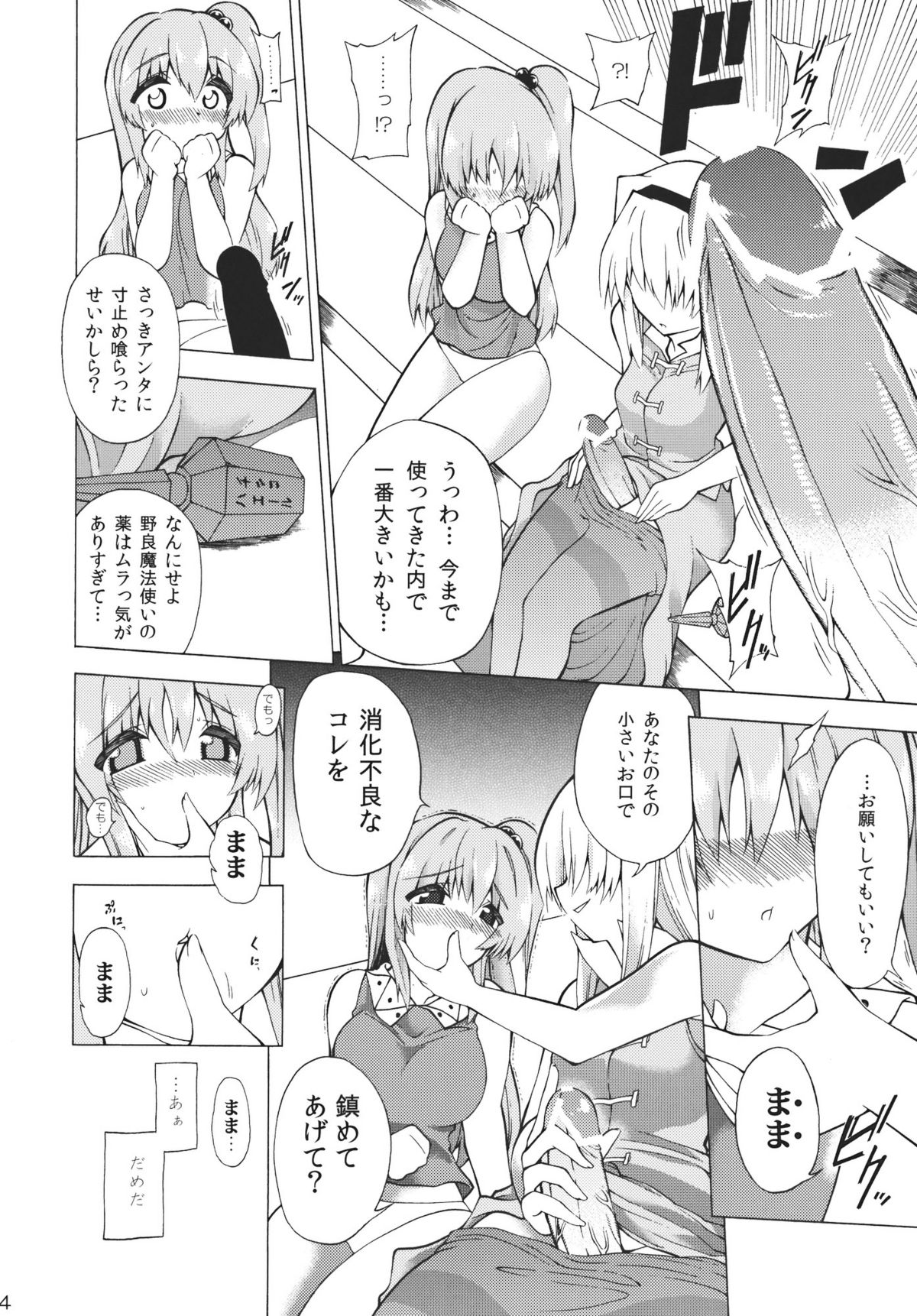 [ふあん亭 (フラリ通る, 米泥棒)] これで乱心★魔界神 (東方Project)