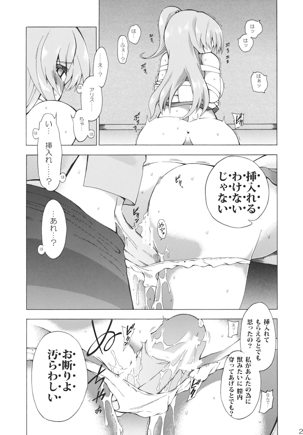 [ふあん亭 (フラリ通る, 米泥棒)] これで乱心★魔界神 (東方Project)