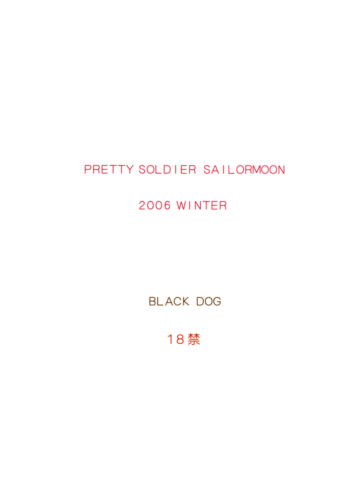 (C71) [BLACK DOG (黒犬獣)] Pearl Jam (美少女戦士セーラームーン)