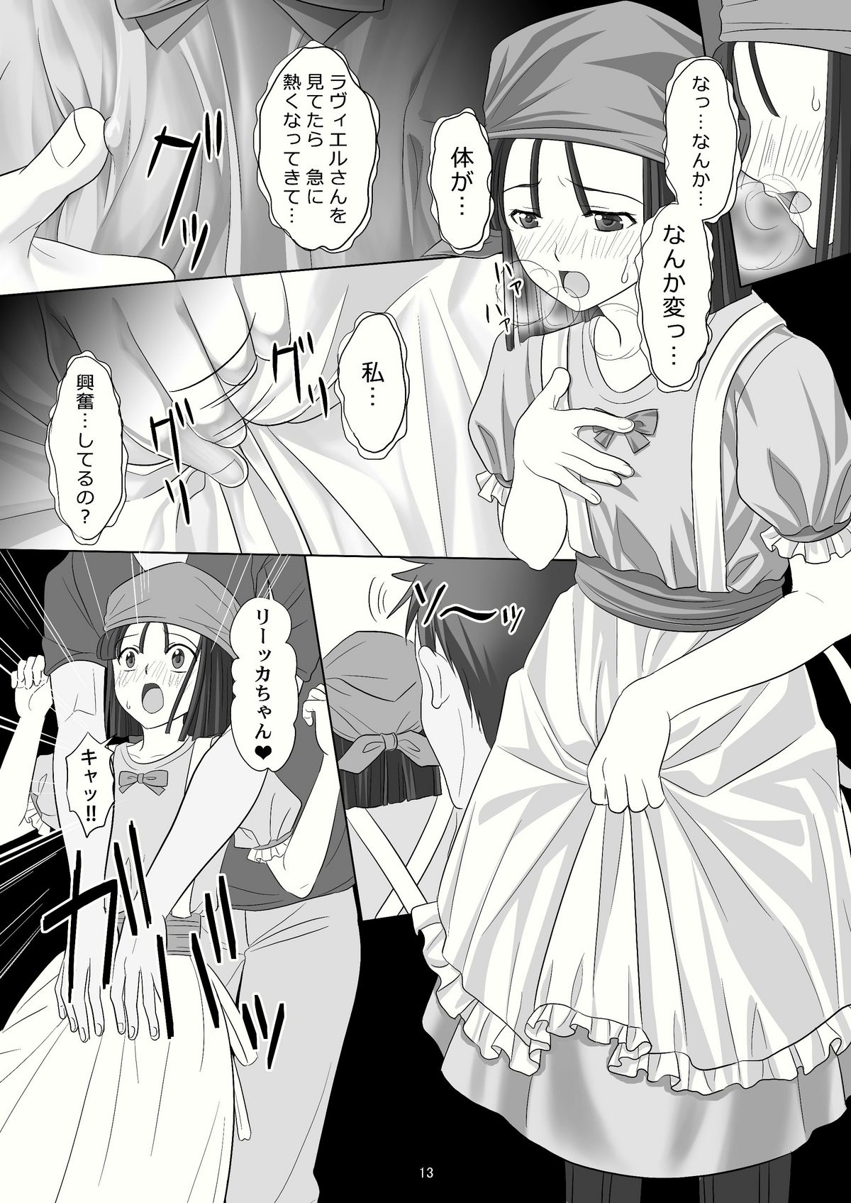 (C78) [M.A.F (相田麻希)] 宿屋の女たち (ドラゴンクエストIX)