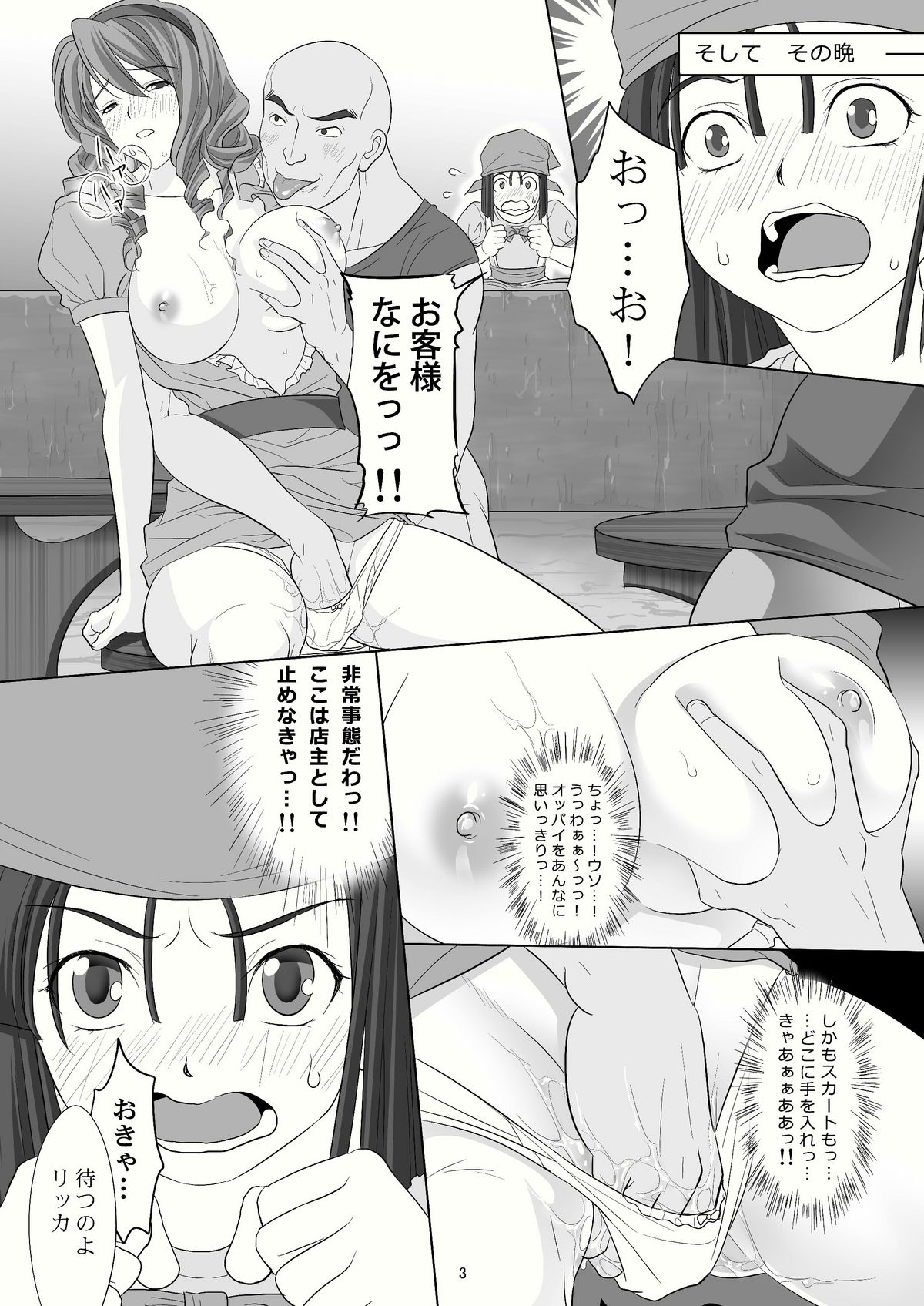 (C78) [M.A.F (相田麻希)] 宿屋の女たち (ドラゴンクエストIX)