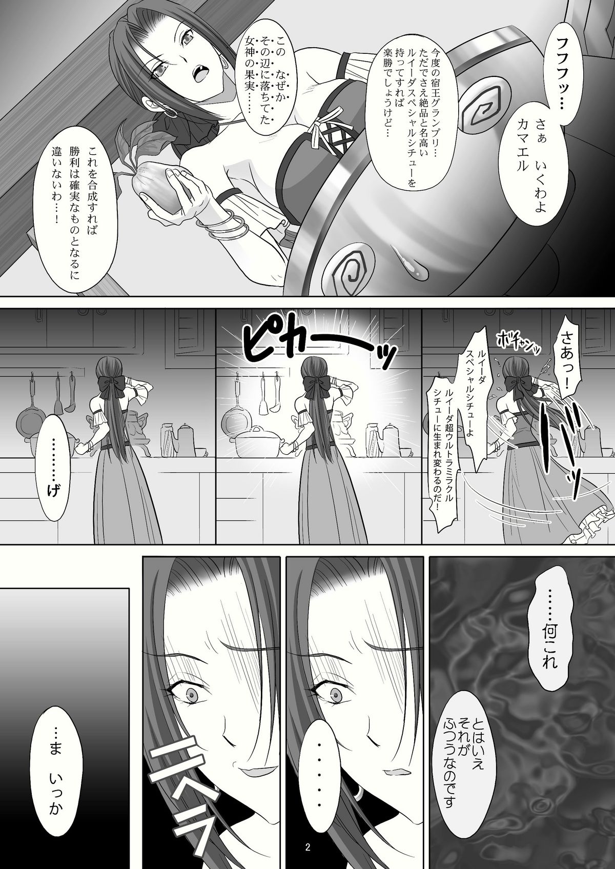 (C78) [M.A.F (相田麻希)] 宿屋の女たち (ドラゴンクエストIX)