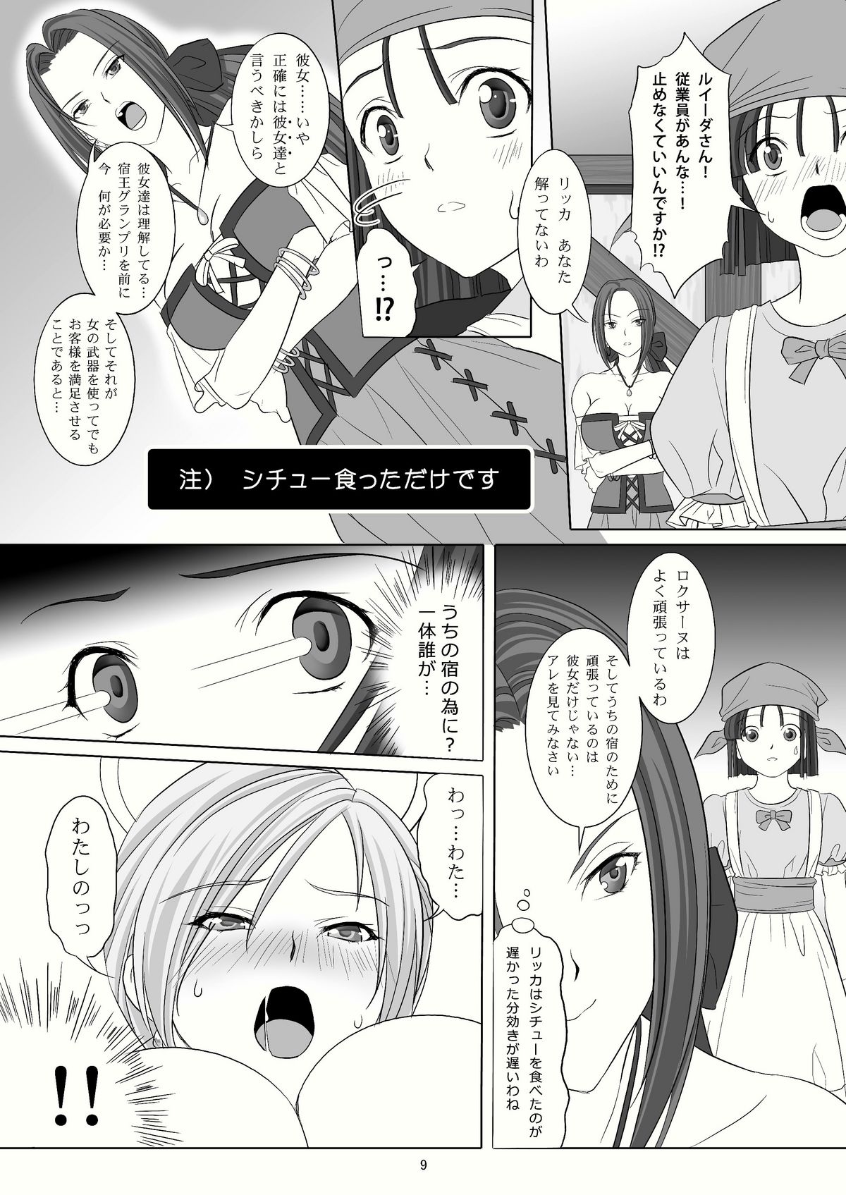 (C78) [M.A.F (相田麻希)] 宿屋の女たち (ドラゴンクエストIX)