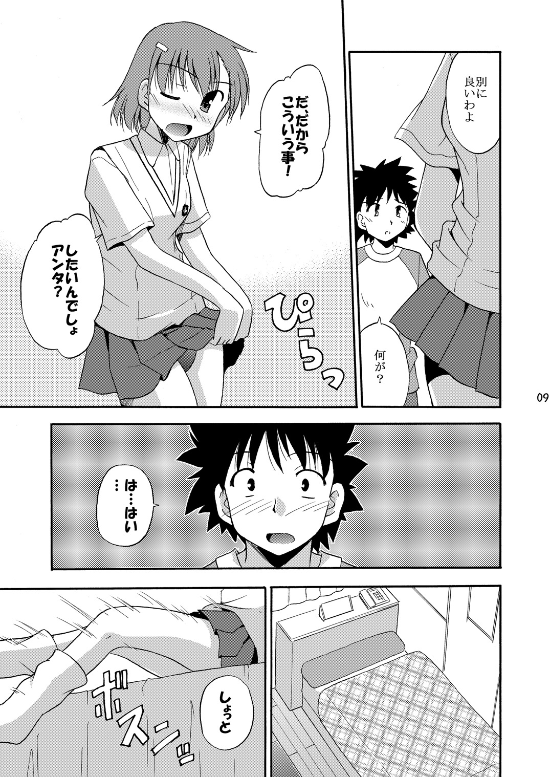 [Cool Palace (涼宮和貴)] たとえばこんな超電磁砲 (とある科学の超電磁砲)