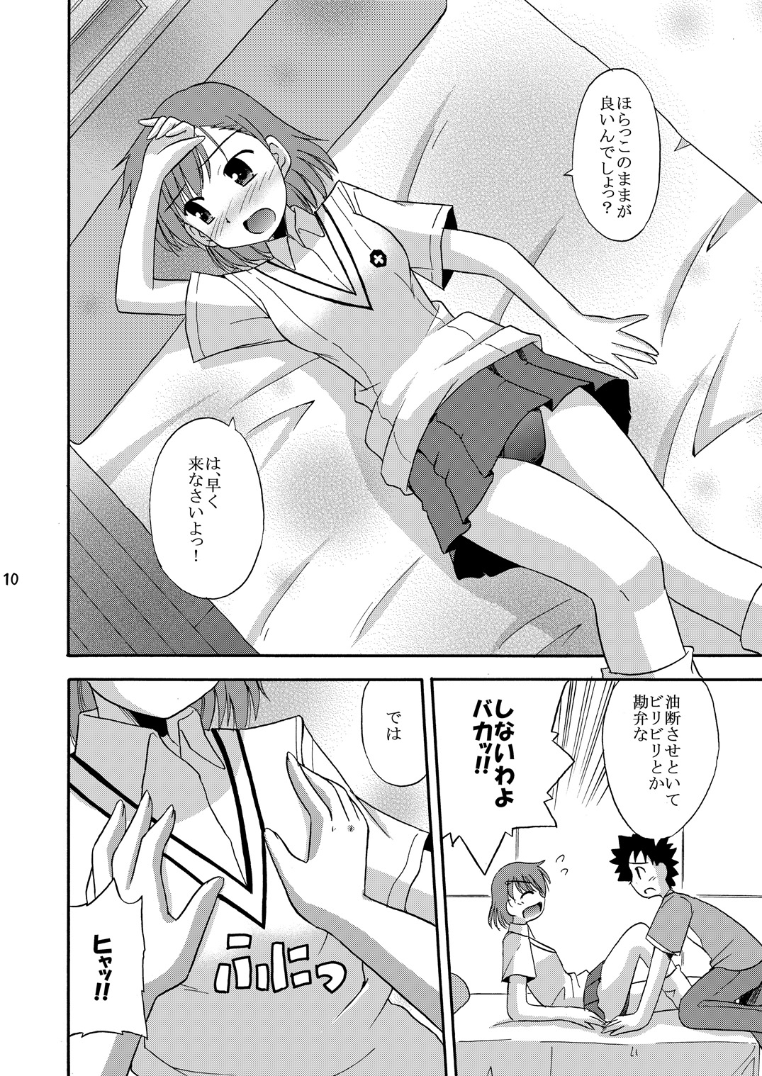 [Cool Palace (涼宮和貴)] たとえばこんな超電磁砲 (とある科学の超電磁砲)