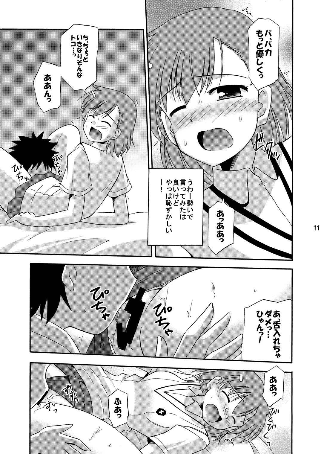 [Cool Palace (涼宮和貴)] たとえばこんな超電磁砲 (とある科学の超電磁砲)