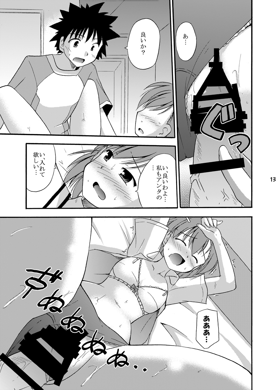 [Cool Palace (涼宮和貴)] たとえばこんな超電磁砲 (とある科学の超電磁砲)