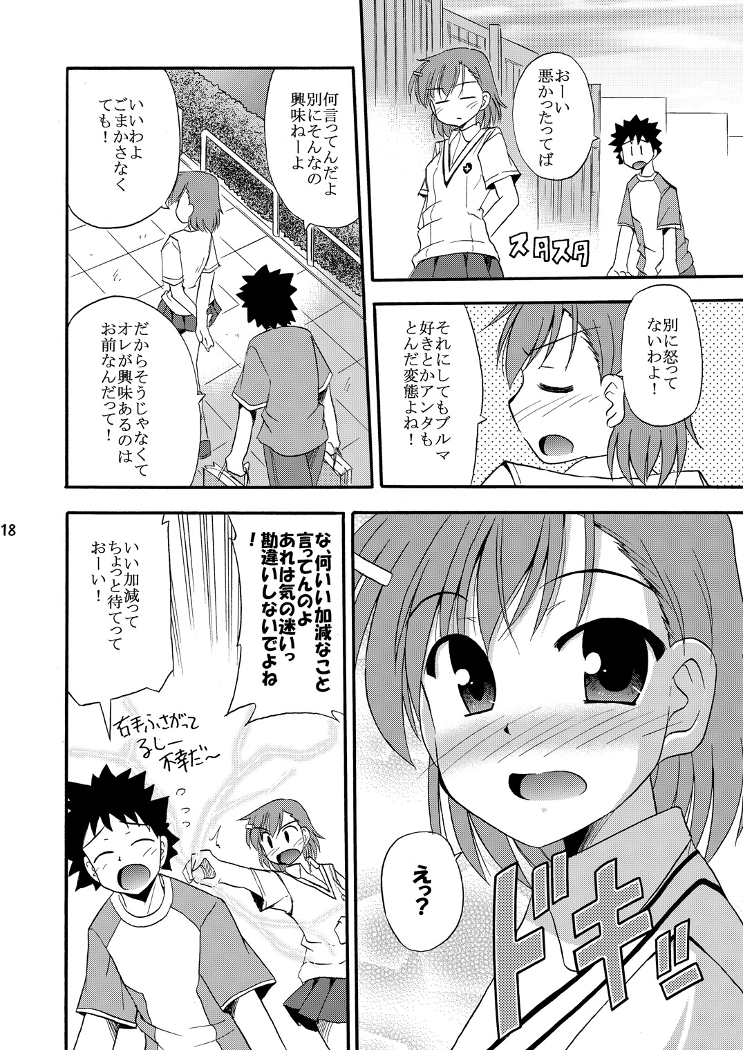 [Cool Palace (涼宮和貴)] たとえばこんな超電磁砲 (とある科学の超電磁砲)