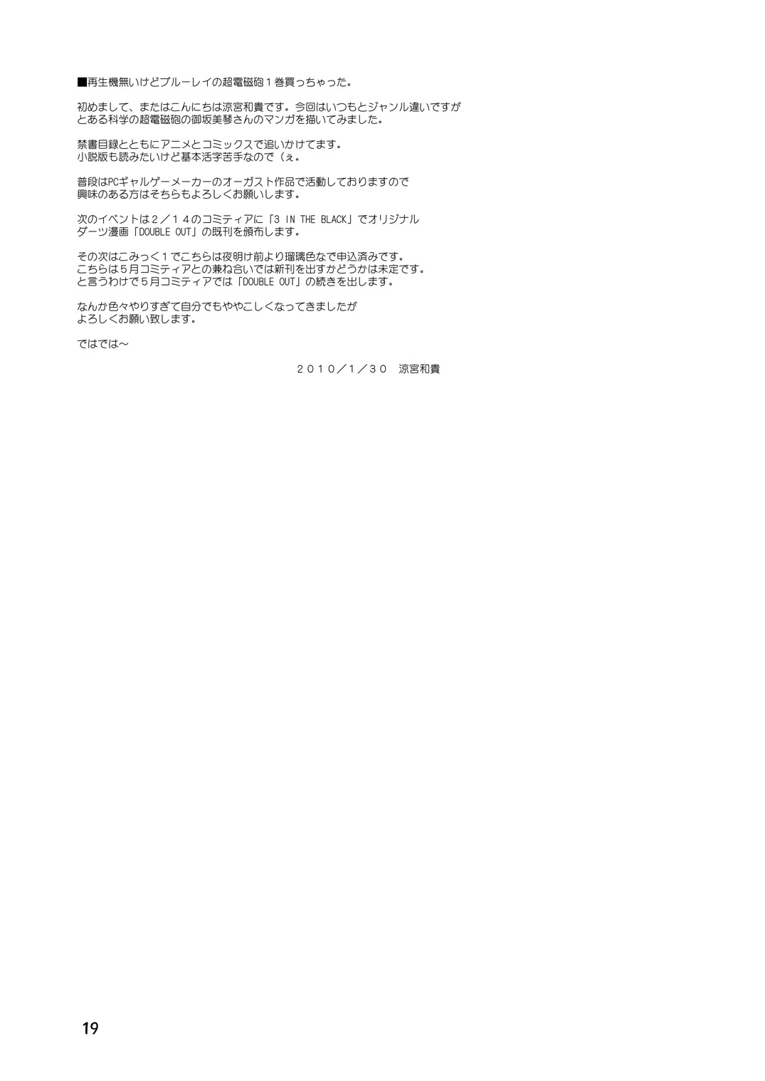 [Cool Palace (涼宮和貴)] たとえばこんな超電磁砲 (とある科学の超電磁砲)