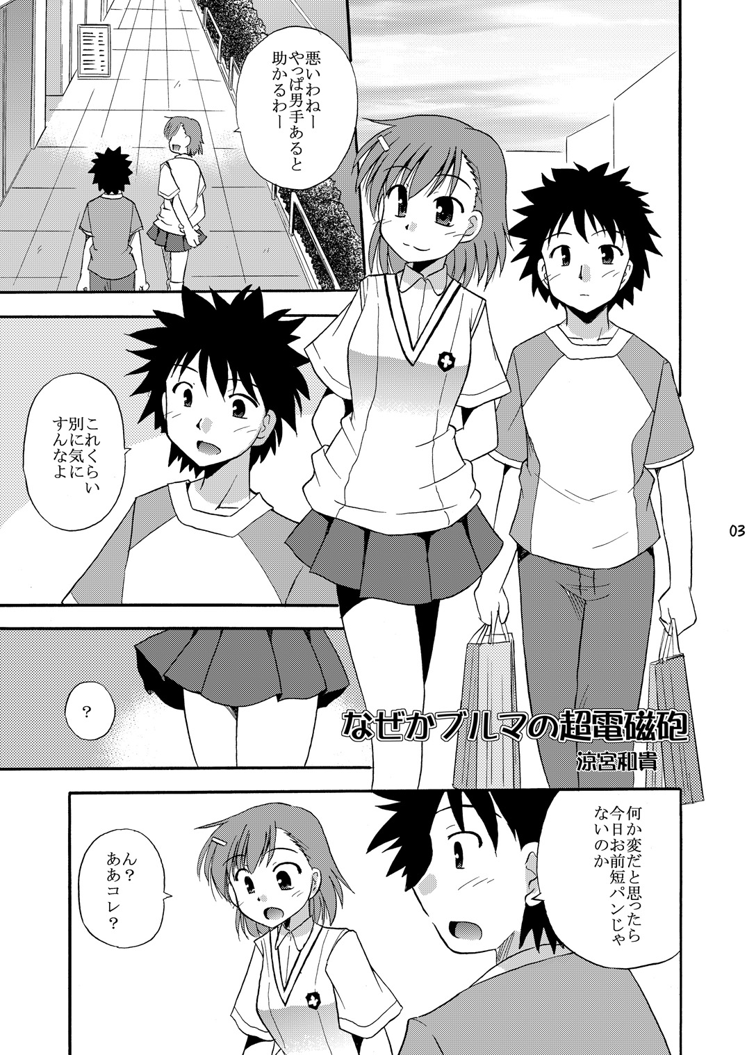 [Cool Palace (涼宮和貴)] たとえばこんな超電磁砲 (とある科学の超電磁砲)