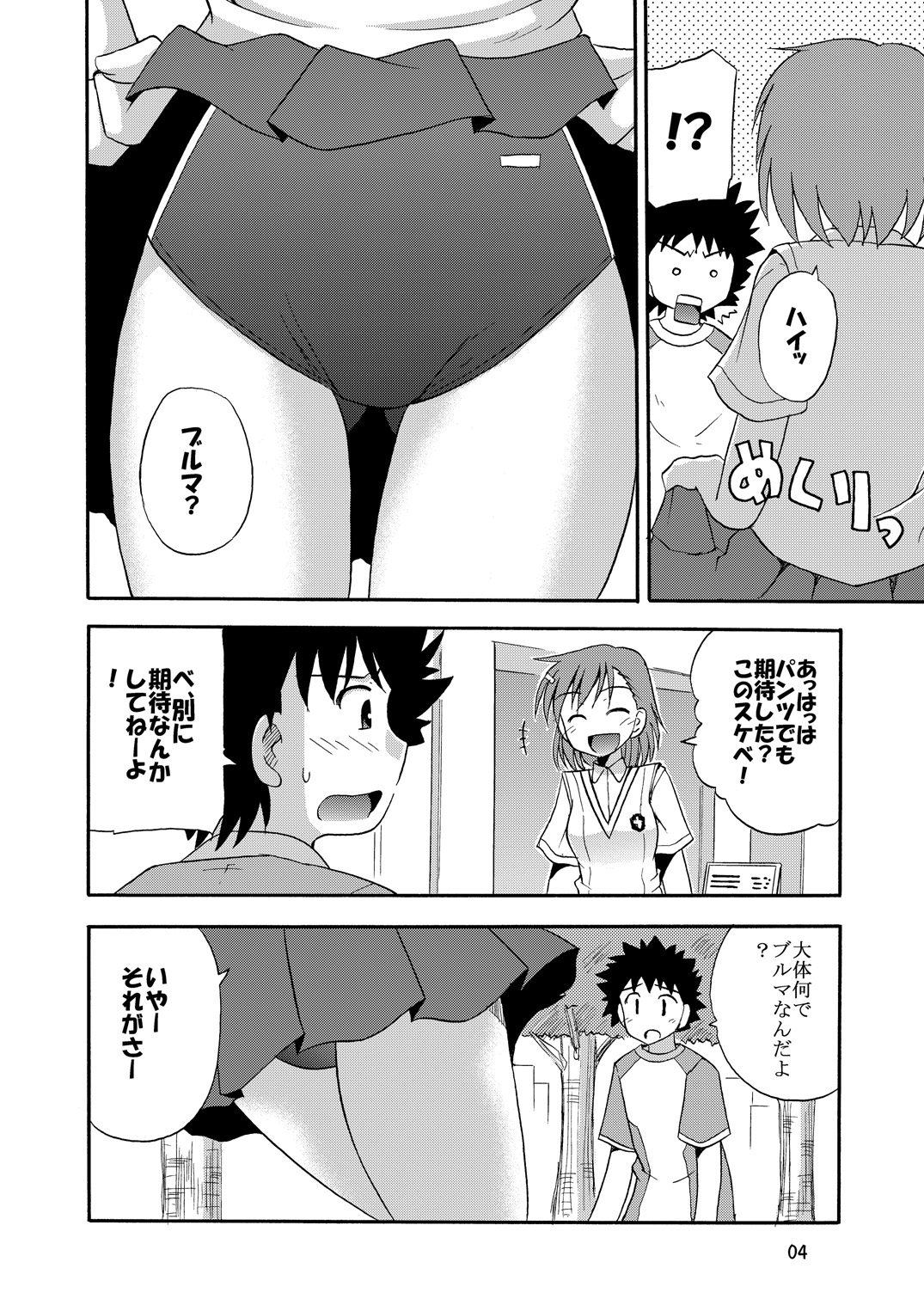 [Cool Palace (涼宮和貴)] たとえばこんな超電磁砲 (とある科学の超電磁砲)
