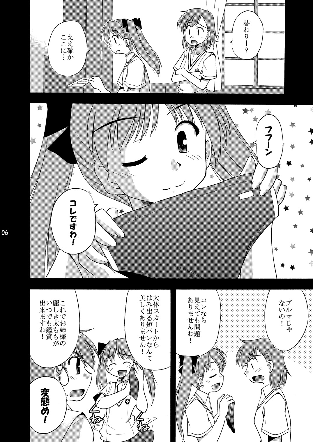[Cool Palace (涼宮和貴)] たとえばこんな超電磁砲 (とある科学の超電磁砲)