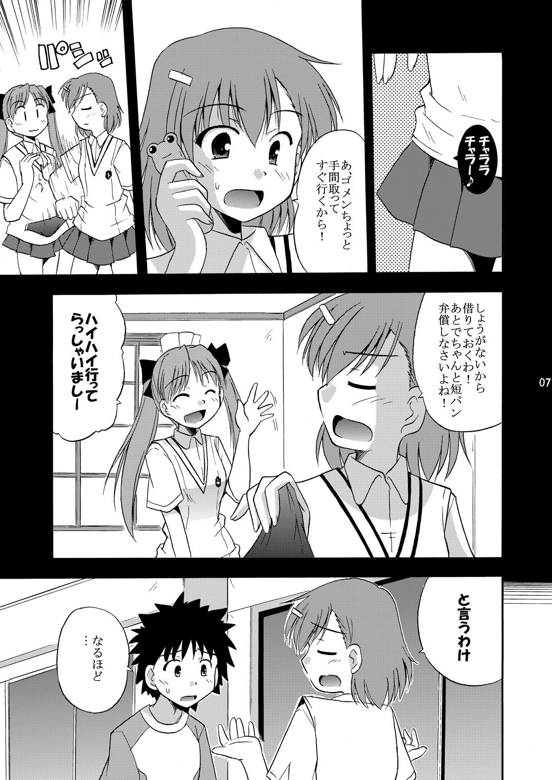 [Cool Palace (涼宮和貴)] たとえばこんな超電磁砲 (とある科学の超電磁砲)