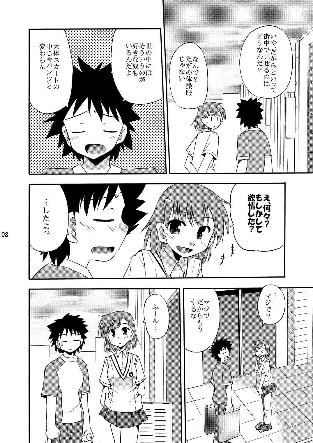 [Cool Palace (涼宮和貴)] たとえばこんな超電磁砲 (とある科学の超電磁砲)
