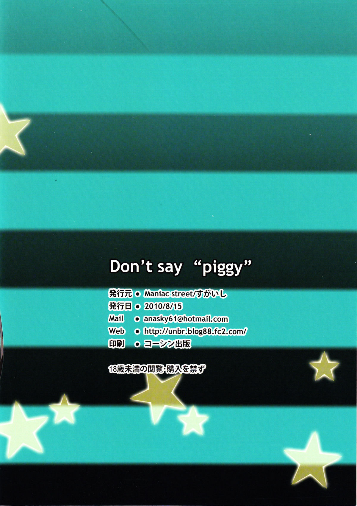 (C78) [Maniac Street (すがいし)] Don't say "piggy" (けいおん!)