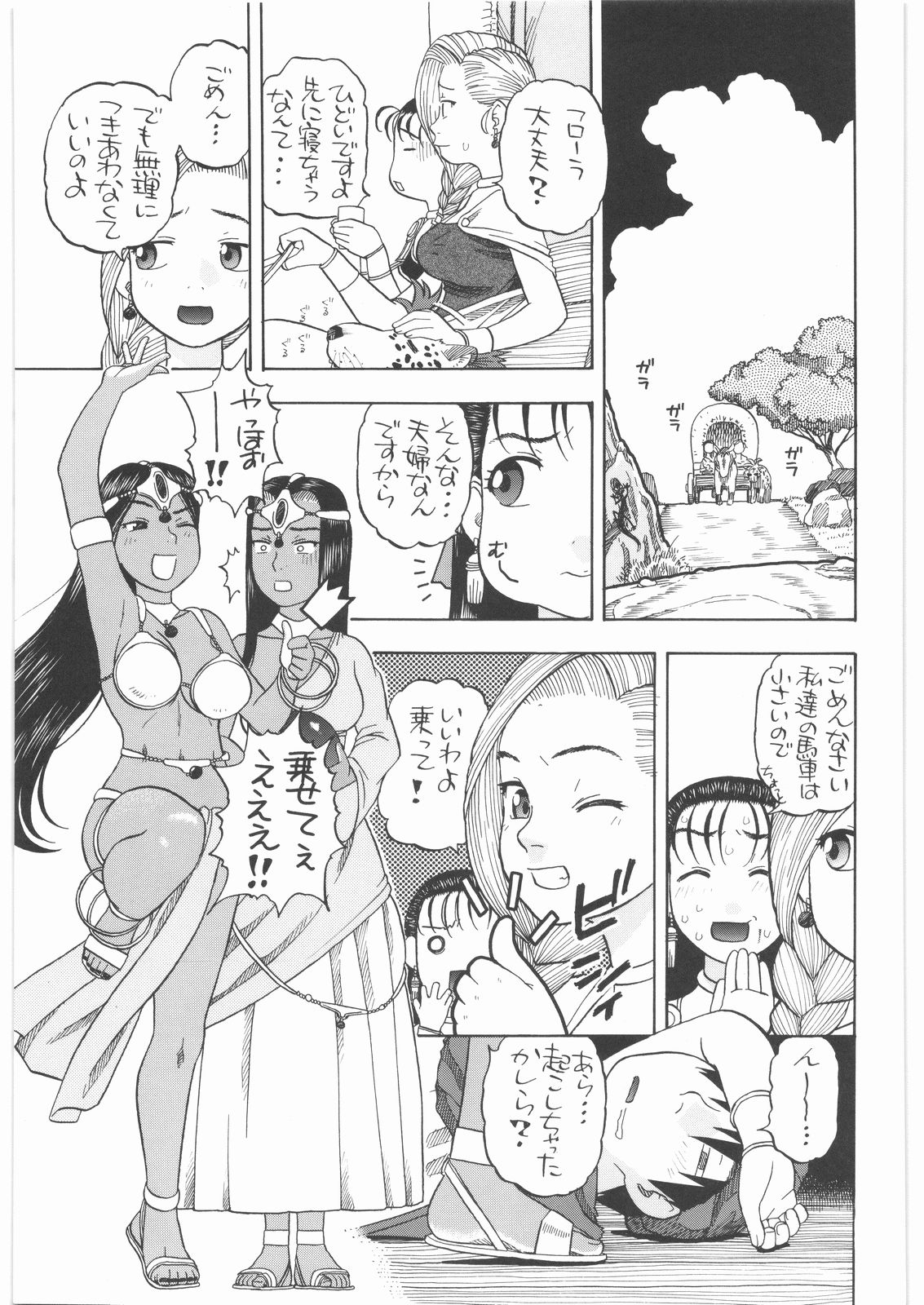 [スタジオ・ワラビー (にいるまけんじ)] 馬車の旅 総集編 プラスα (ドラゴンクエスト)