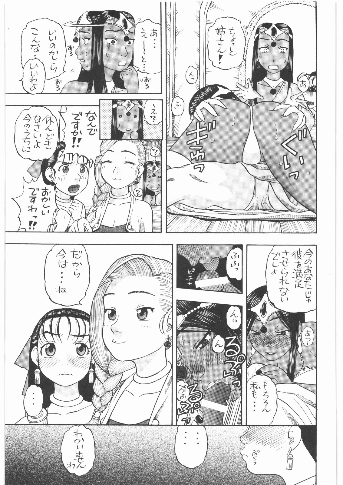 [スタジオ・ワラビー (にいるまけんじ)] 馬車の旅 総集編 プラスα (ドラゴンクエスト)