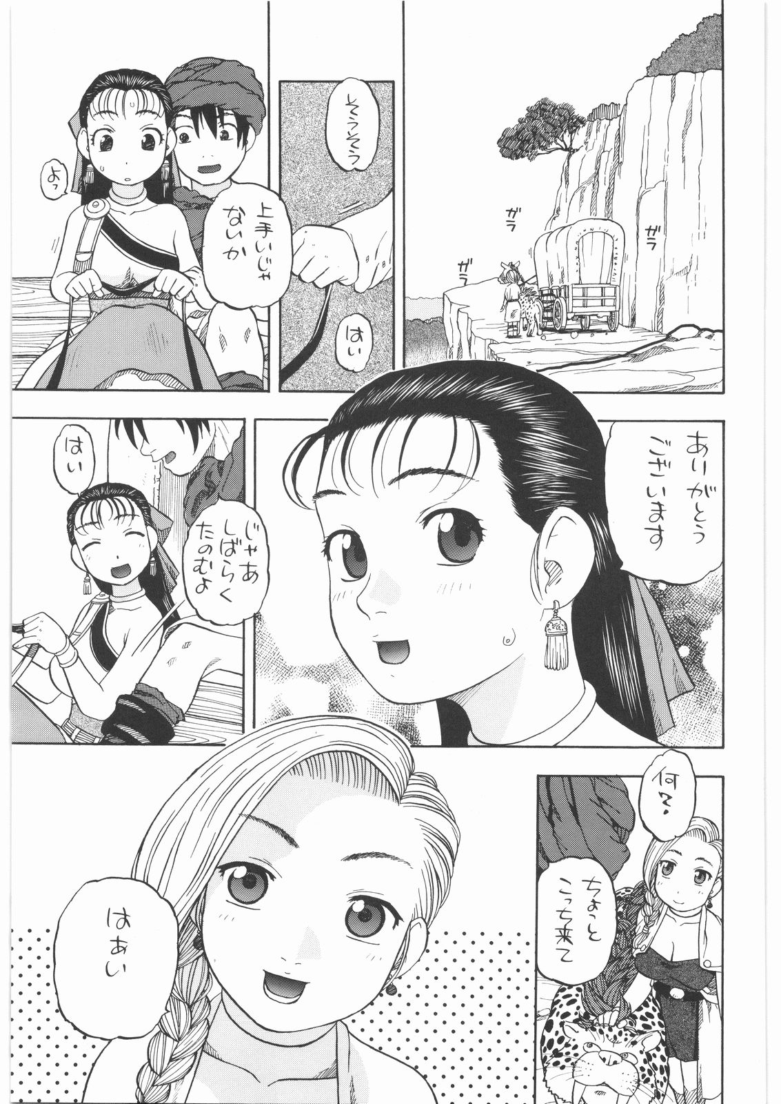[スタジオ・ワラビー (にいるまけんじ)] 馬車の旅 総集編 プラスα (ドラゴンクエスト)