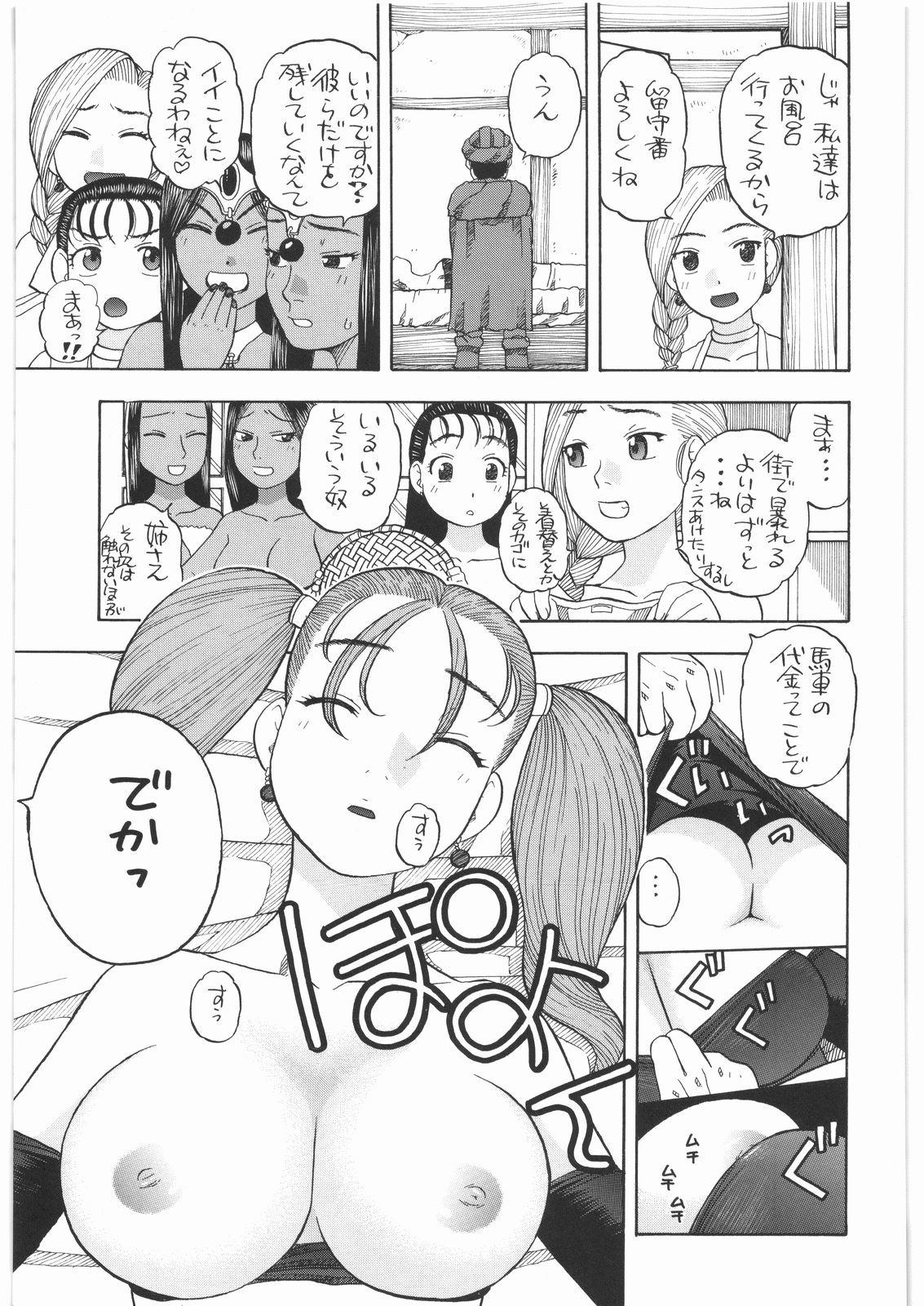 [スタジオ・ワラビー (にいるまけんじ)] 馬車の旅 総集編 プラスα (ドラゴンクエスト)