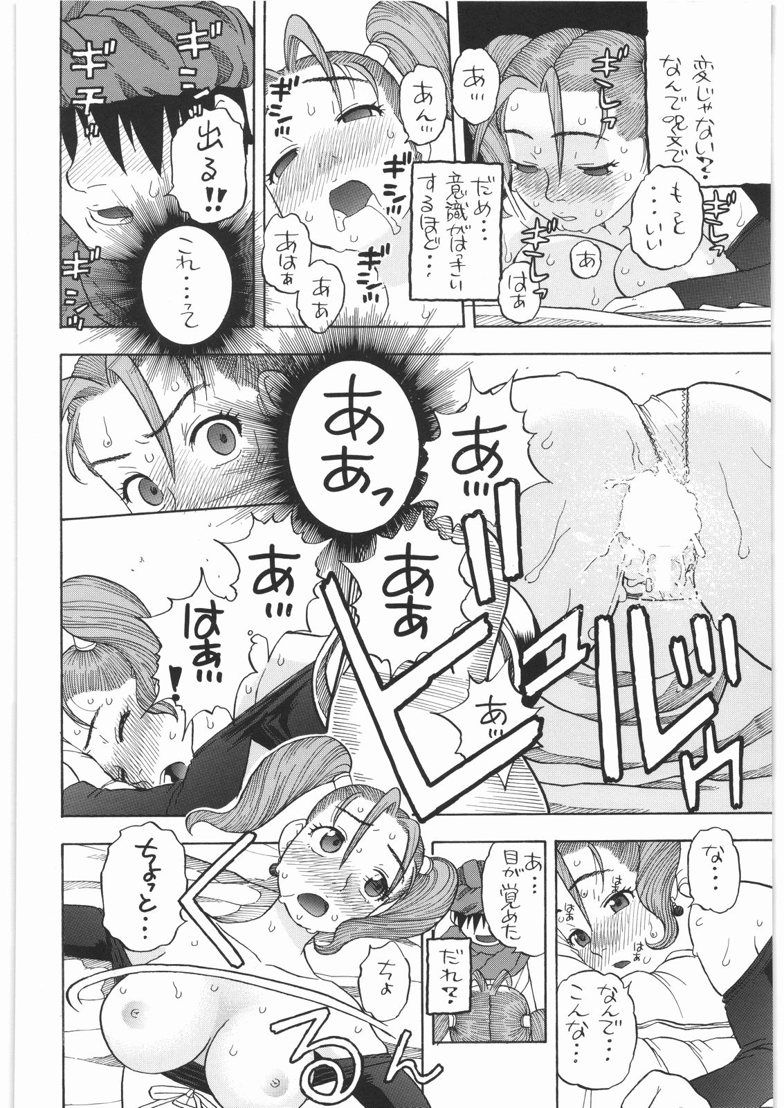 [スタジオ・ワラビー (にいるまけんじ)] 馬車の旅 総集編 プラスα (ドラゴンクエスト)