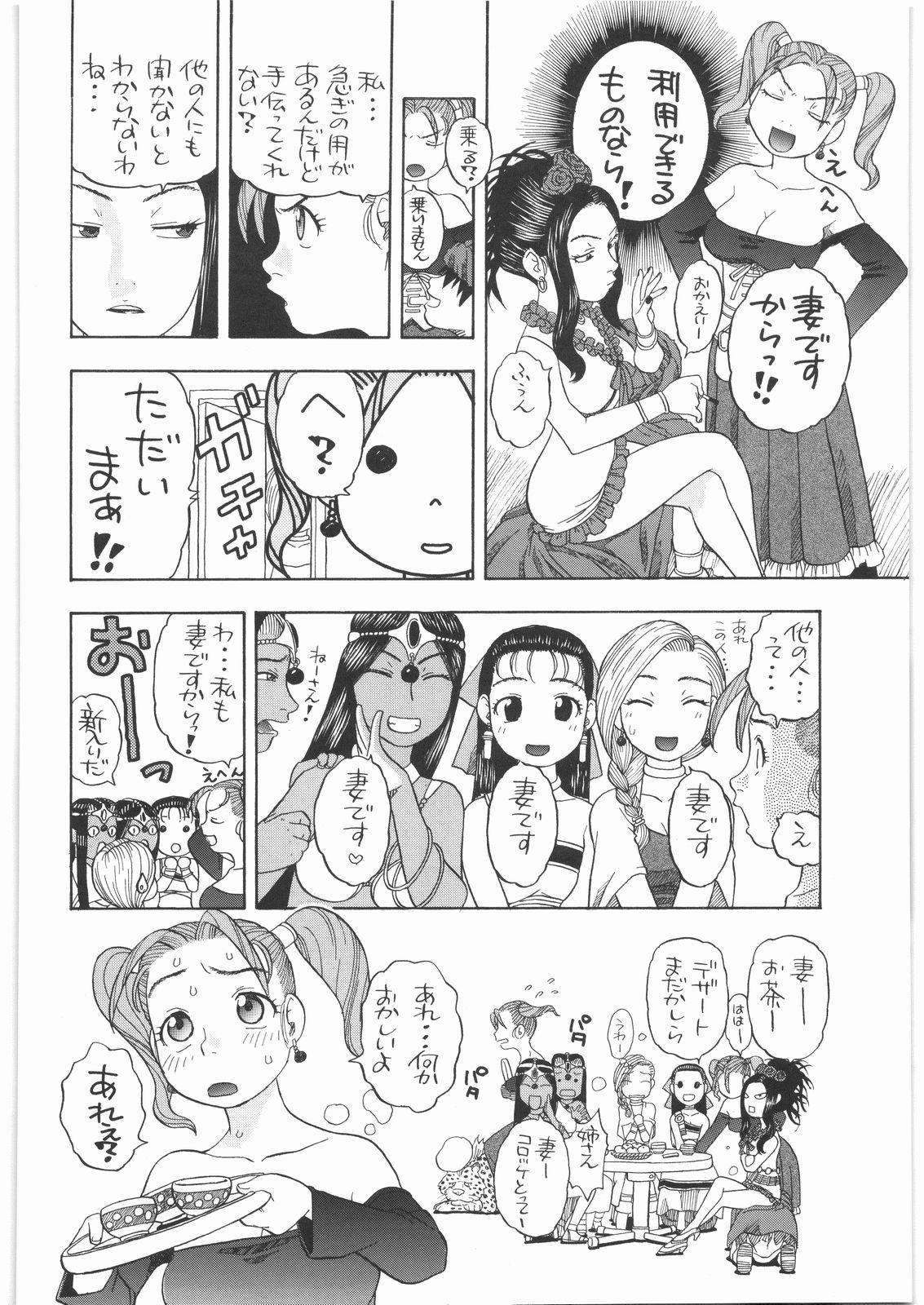 [スタジオ・ワラビー (にいるまけんじ)] 馬車の旅 総集編 プラスα (ドラゴンクエスト)