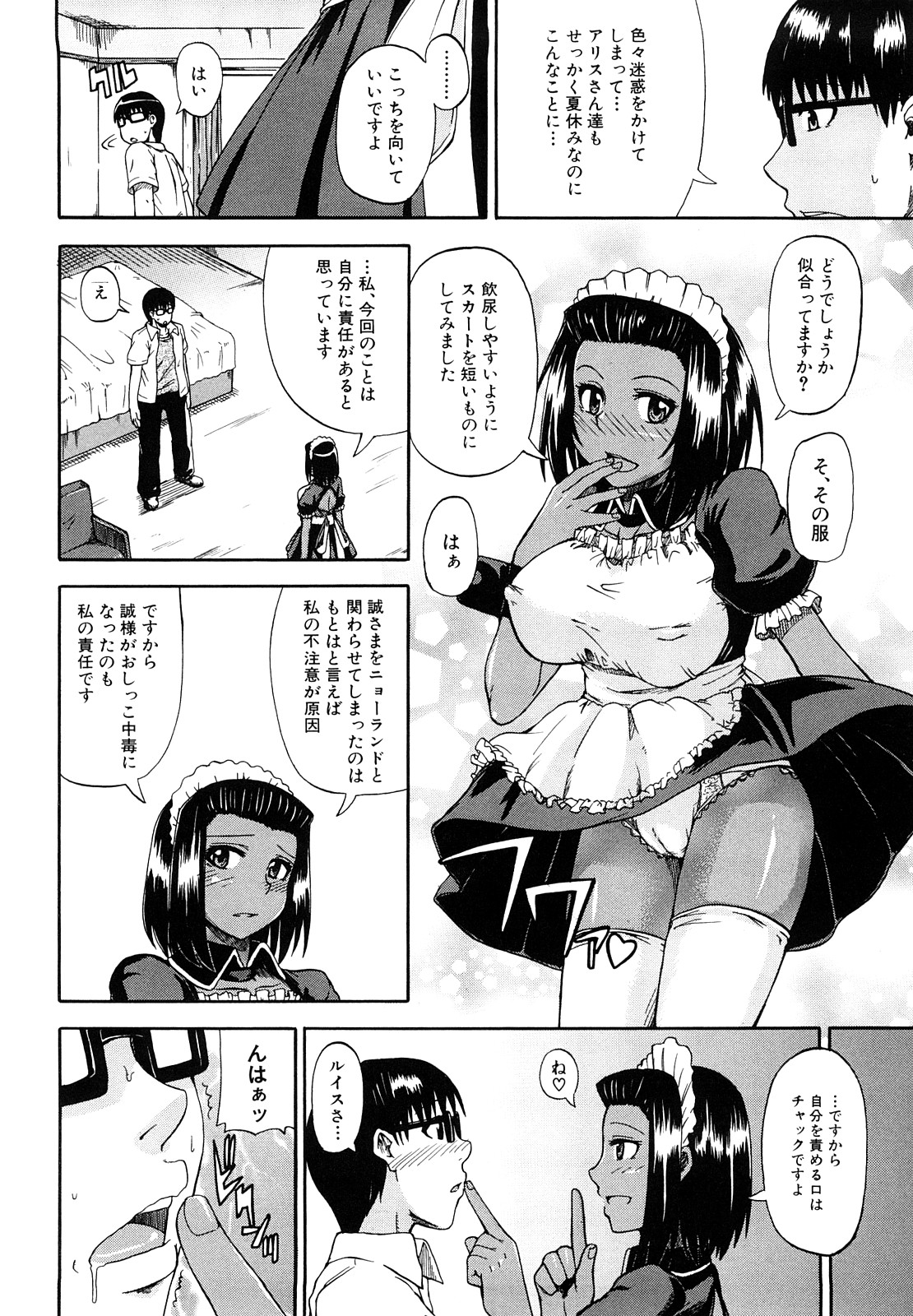 [高城ごーや] にょう☆どう？