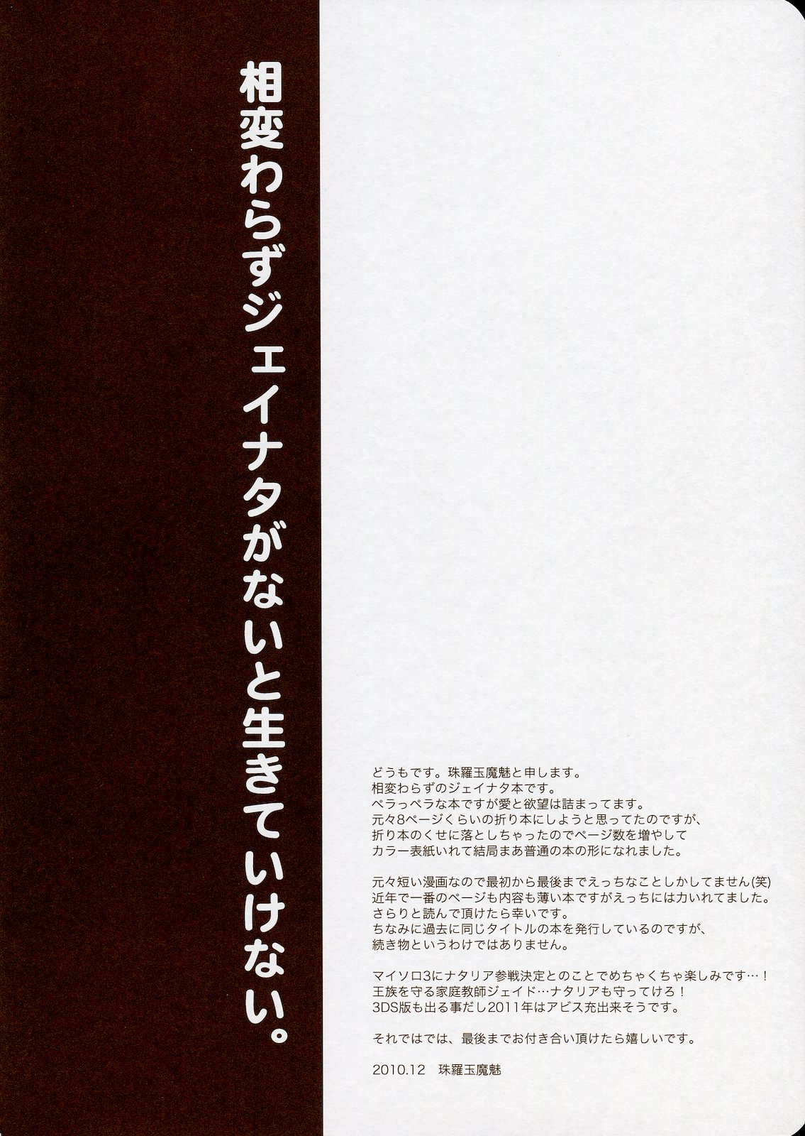 (C79) [新鮮極楽 (珠羅玉魔魅)] NO-JN-NO-LIFE だって大好きだから！ (テイルズオブジアビス)