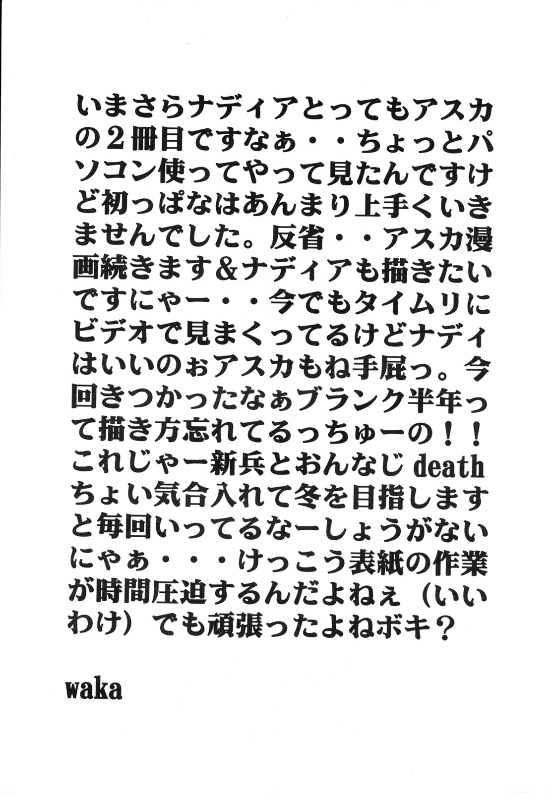 [テール of ニヤリー (えんとっくん、WAKA)] いまさらナディアとってもアスカ2 (新世紀エヴァンゲリオン、ふしぎの海のナディア)