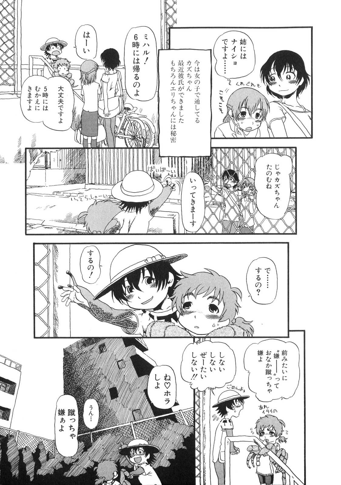 [掘骨砕三] ひみつの犬神コココちゃん