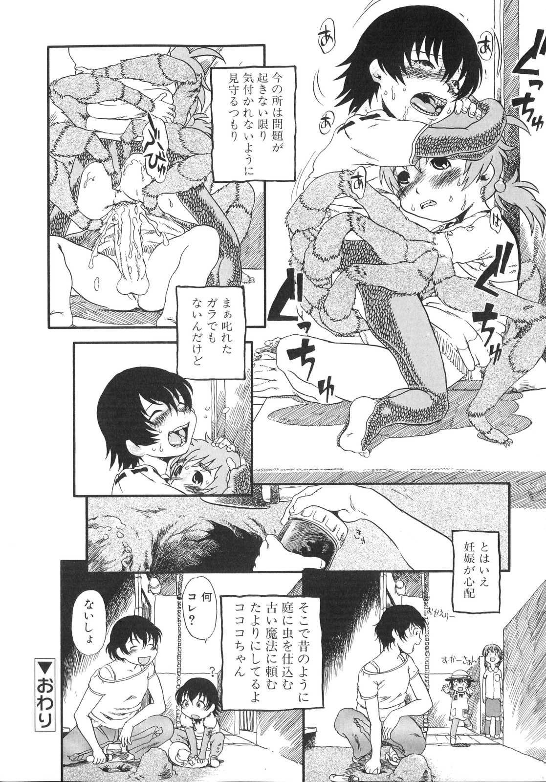 [掘骨砕三] ひみつの犬神コココちゃん