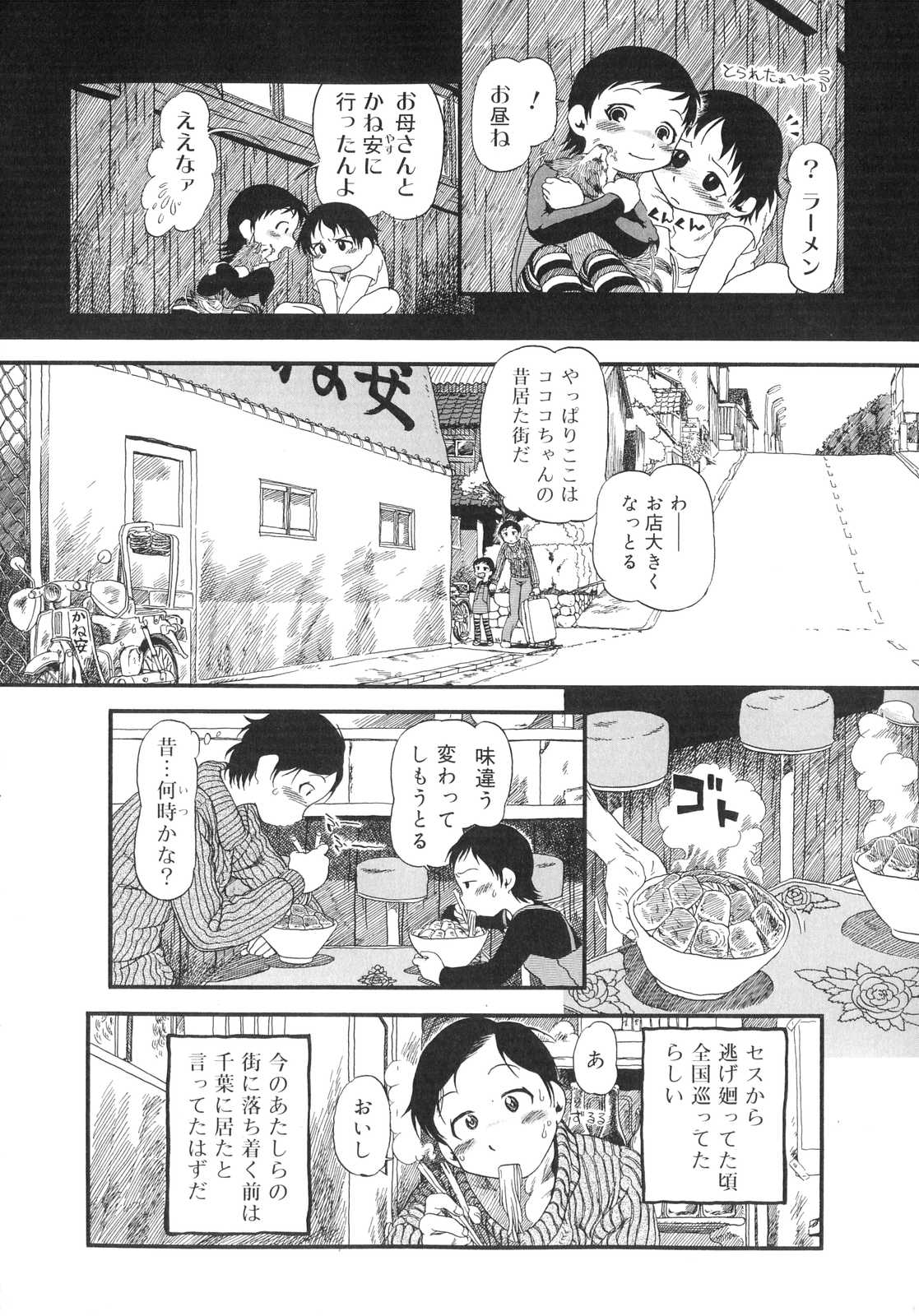 [掘骨砕三] ひみつの犬神コココちゃん