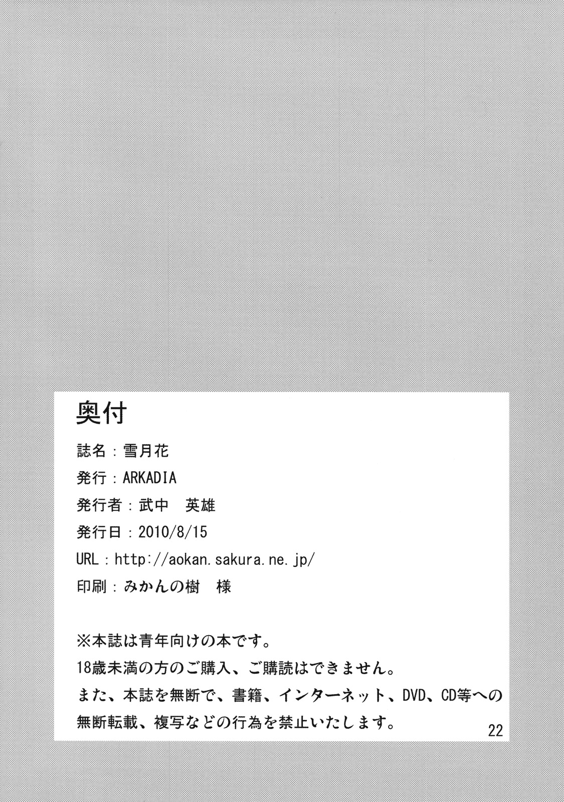 (C78) [ARKADIA (武中英雄)] 雪月花 (ぬらりひょんの孫) [英訳]