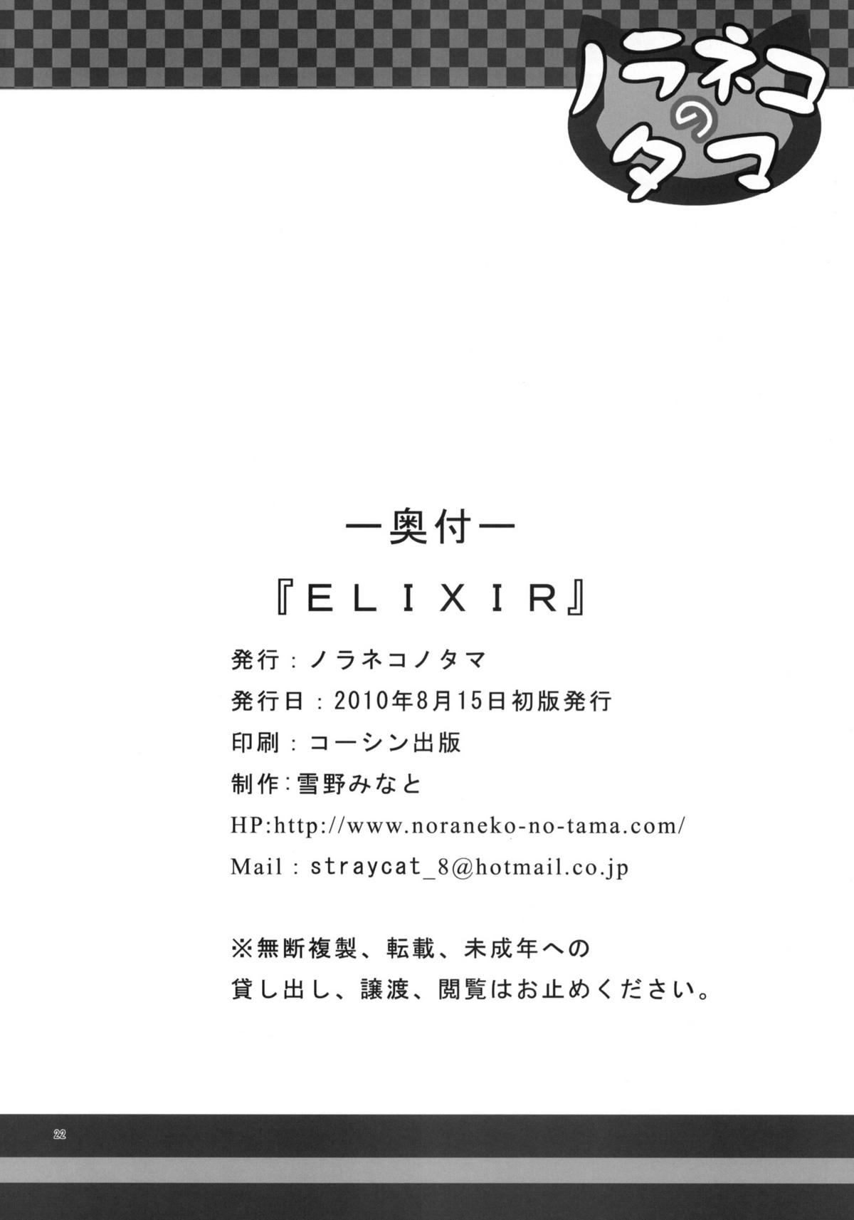 (C78) [ノラネコノタマ (雪野みなと)] ELIXIR (トトリのアトリエ)