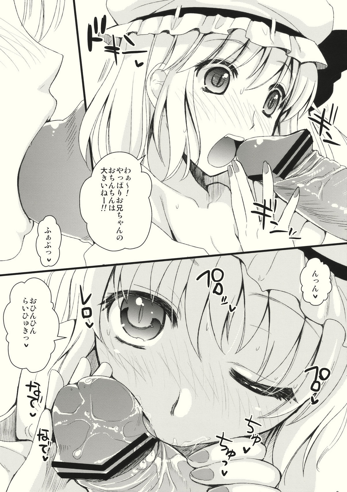 (C78) [ユリルラリカ (小島紗)] フランちゃんがこちらを見ている!! (東方Project)