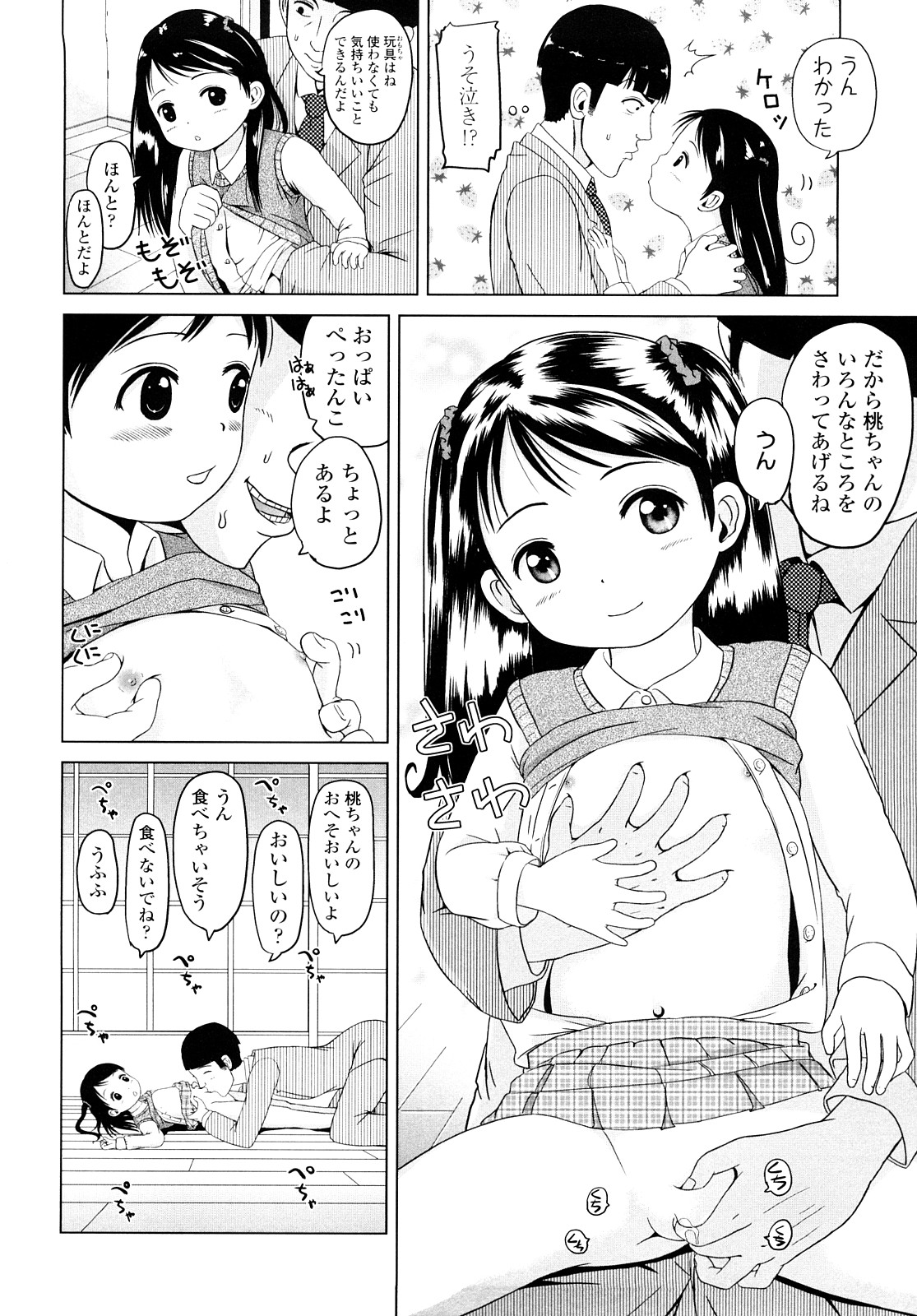 [姫野蜜柑] ろりるれろ