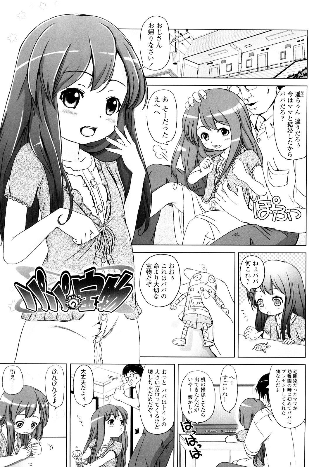 [姫野蜜柑] ろりるれろ