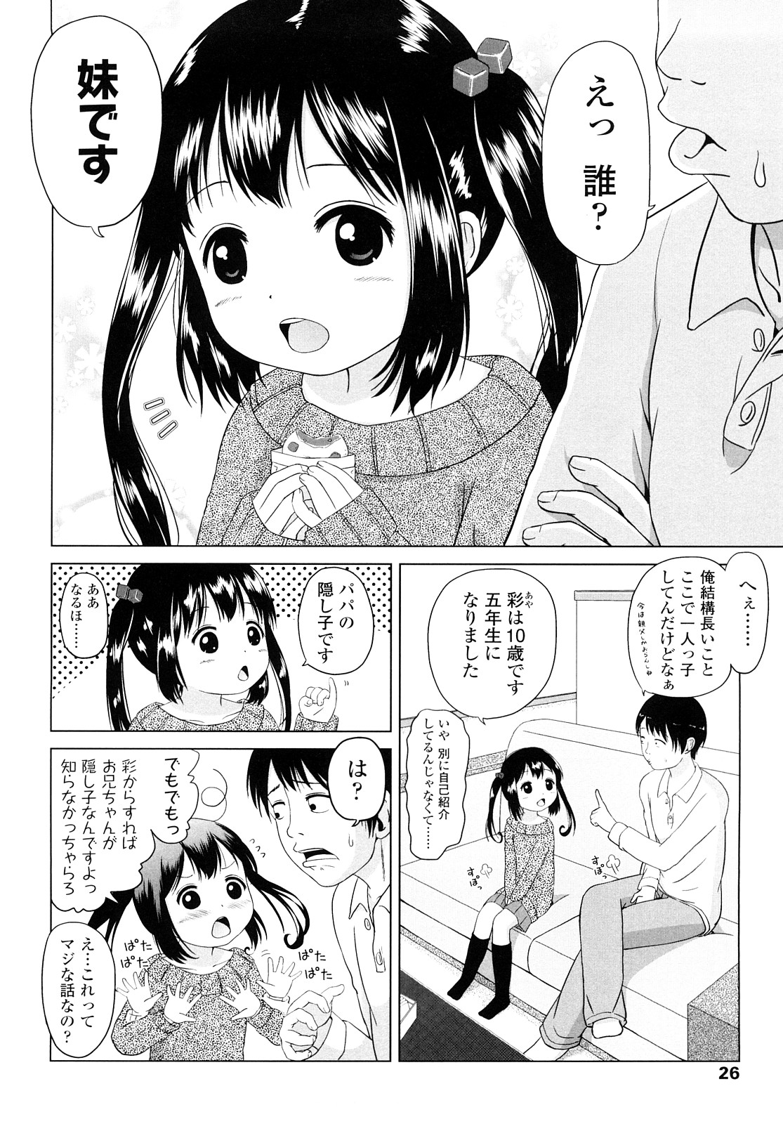 [姫野蜜柑] ろりるれろ