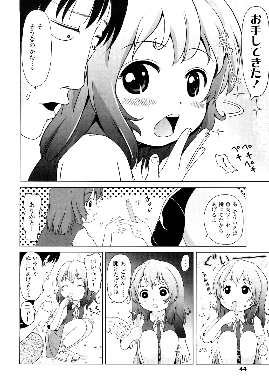 [姫野蜜柑] ろりるれろ