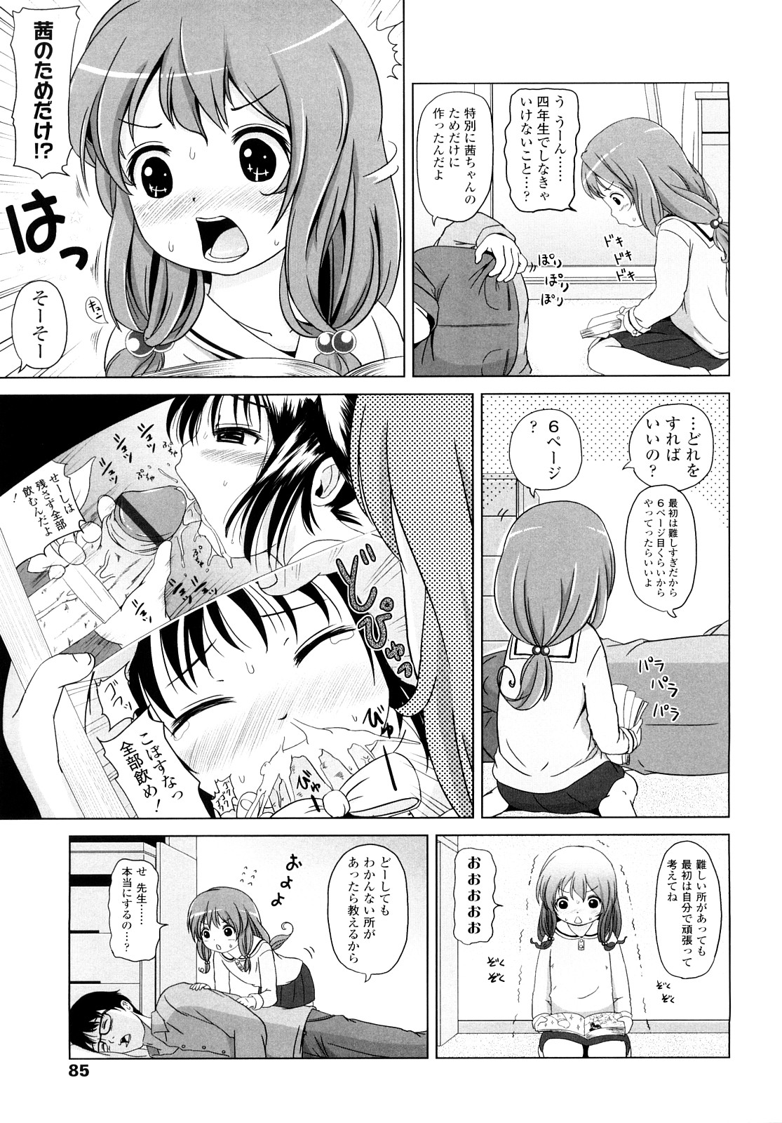 [姫野蜜柑] ろりるれろ