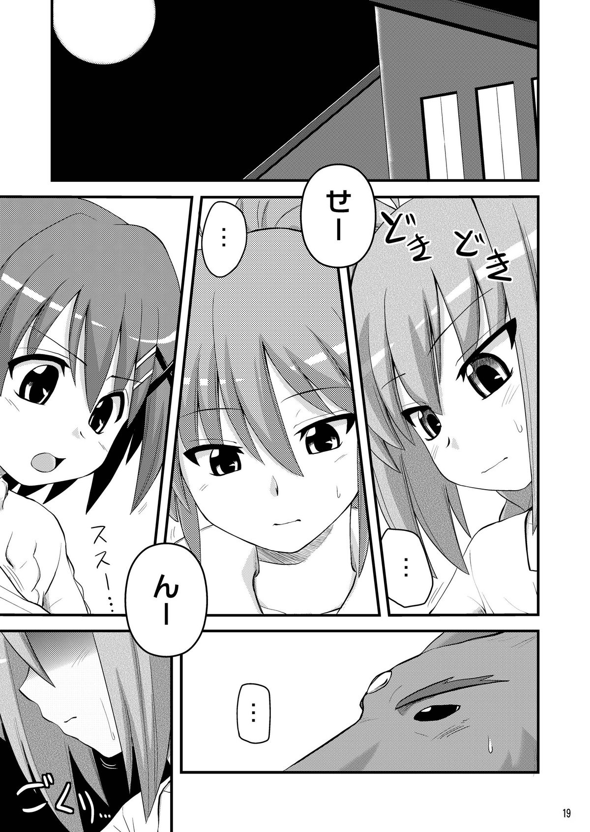 [真・聖堂☆本舗 (聖☆司)] ロリ上司 ヴィータとチンクと+1 (魔法少女リリカルなのは) [DL版]