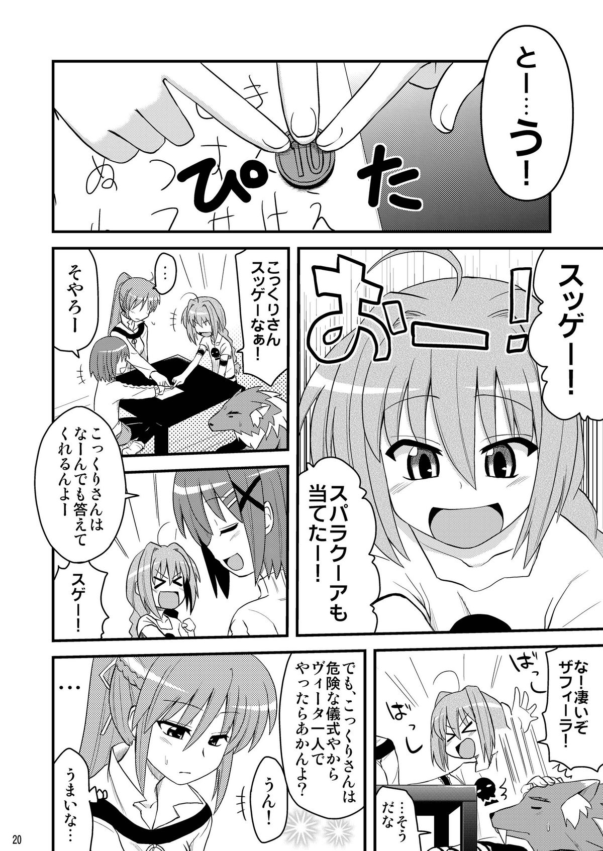 [真・聖堂☆本舗 (聖☆司)] ロリ上司 ヴィータとチンクと+1 (魔法少女リリカルなのは) [DL版]