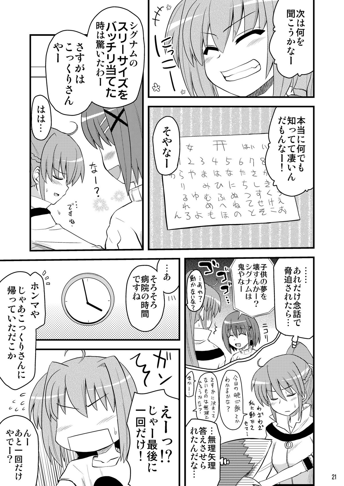 [真・聖堂☆本舗 (聖☆司)] ロリ上司 ヴィータとチンクと+1 (魔法少女リリカルなのは) [DL版]