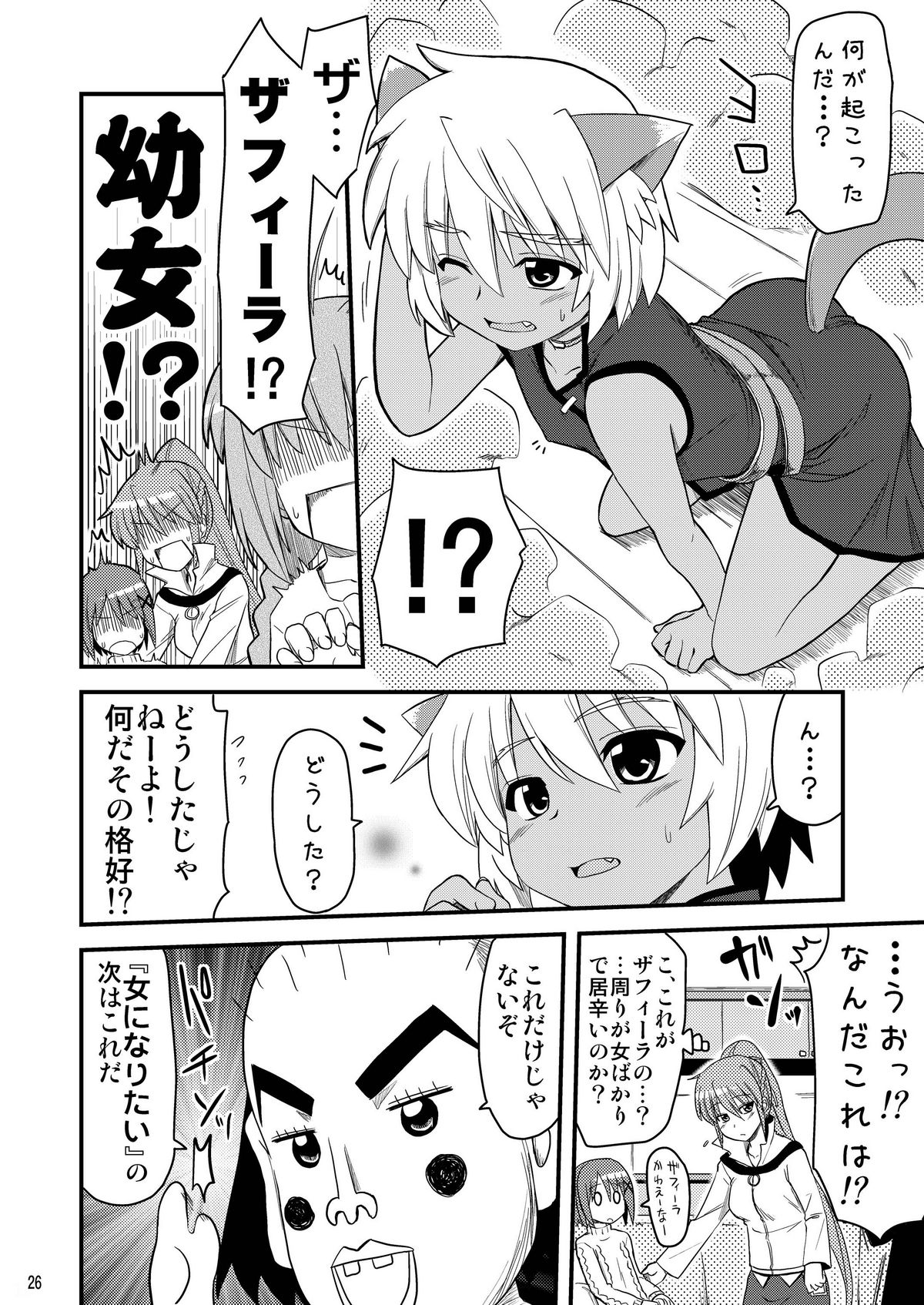 [真・聖堂☆本舗 (聖☆司)] ロリ上司 ヴィータとチンクと+1 (魔法少女リリカルなのは) [DL版]