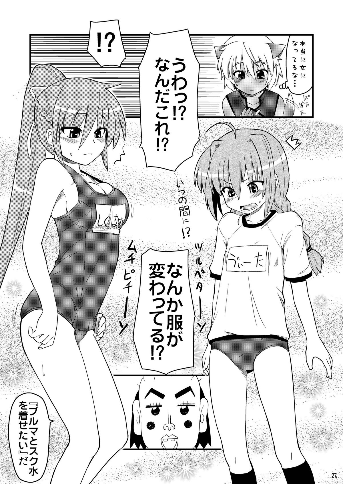 [真・聖堂☆本舗 (聖☆司)] ロリ上司 ヴィータとチンクと+1 (魔法少女リリカルなのは) [DL版]